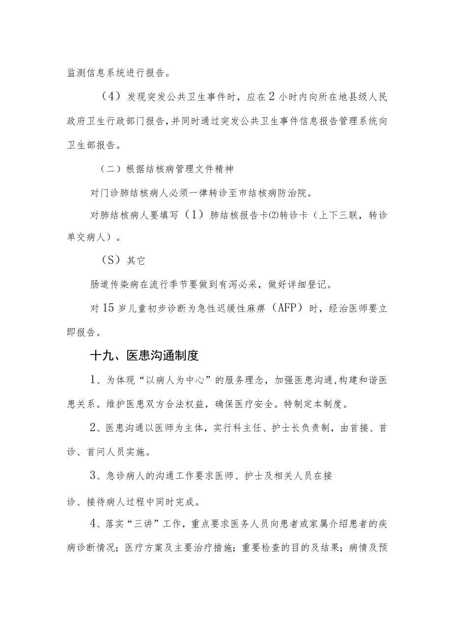 妇幼保健院法定传染病及不明原因的群发症状的疫情上报制度.docx_第2页