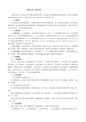 银行理财产品营销方案天行动营销方案.doc