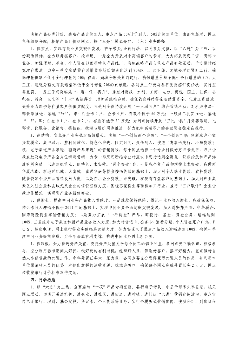 银行理财产品营销方案天行动营销方案.doc_第3页