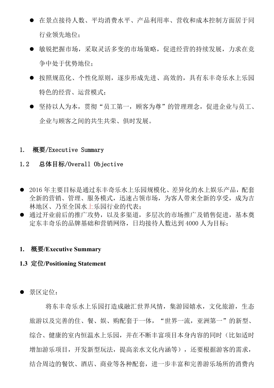 奇乐水上乐园营销方案.doc_第3页