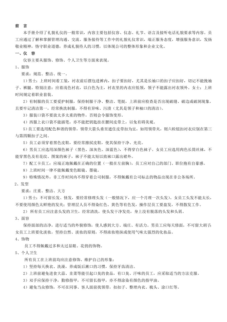职业礼仪指导手册(中盈地产有限公司).doc_第2页