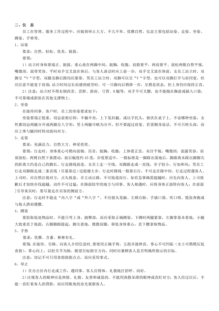 职业礼仪指导手册(中盈地产有限公司).doc_第3页