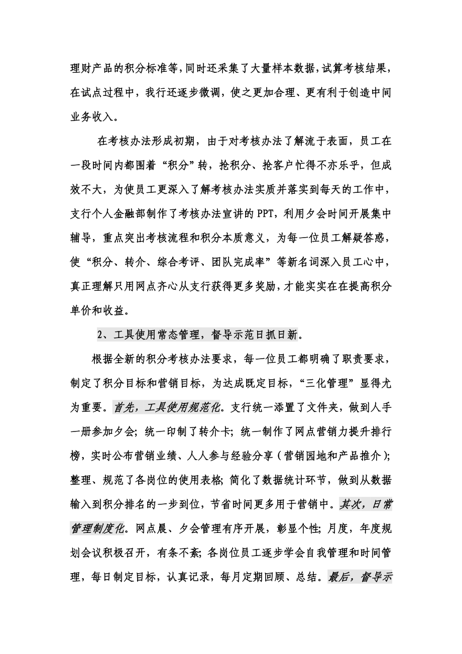 银行支行网点营销竞争力提升项目试运行经验集中交流汇报材料.doc_第3页