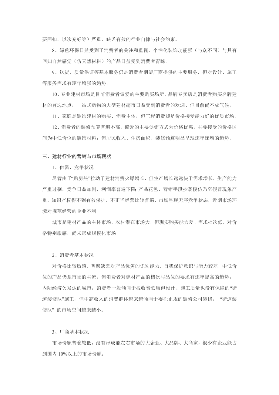 商业全促销推广计划.doc_第2页