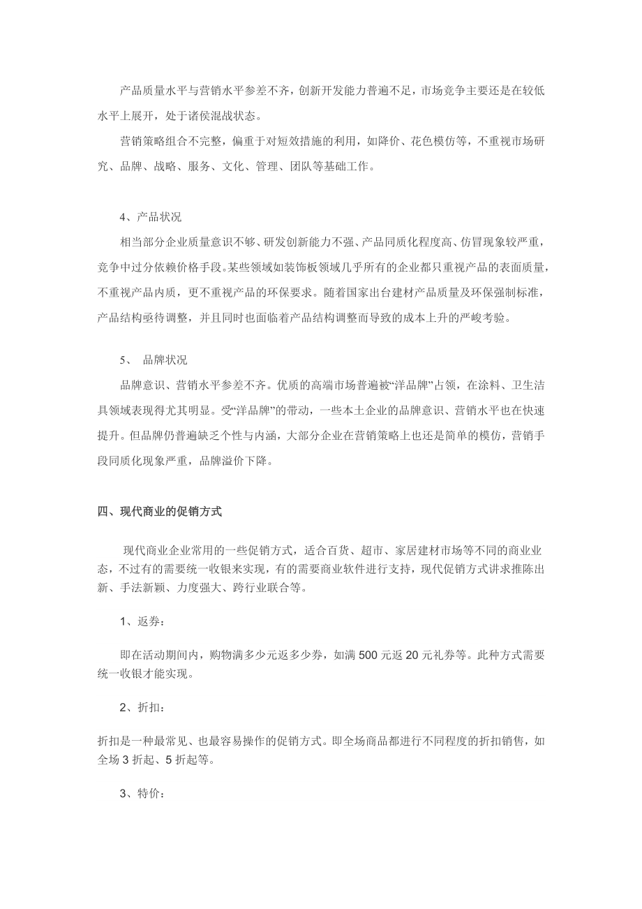 商业全促销推广计划.doc_第3页