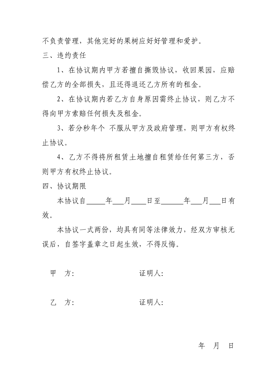 果园租赁协议.doc_第2页