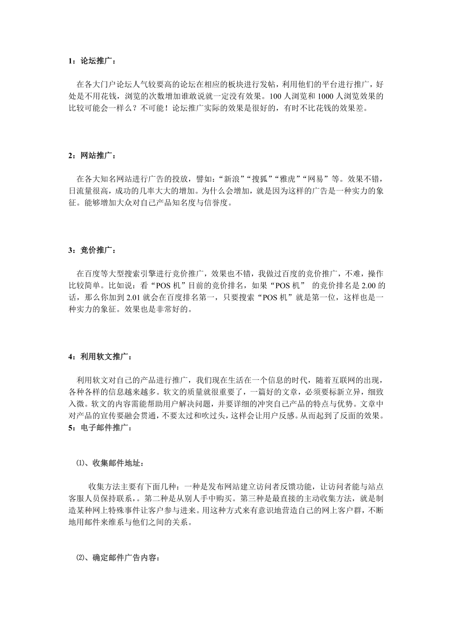 网络收银POS机市场营销方案.doc_第3页