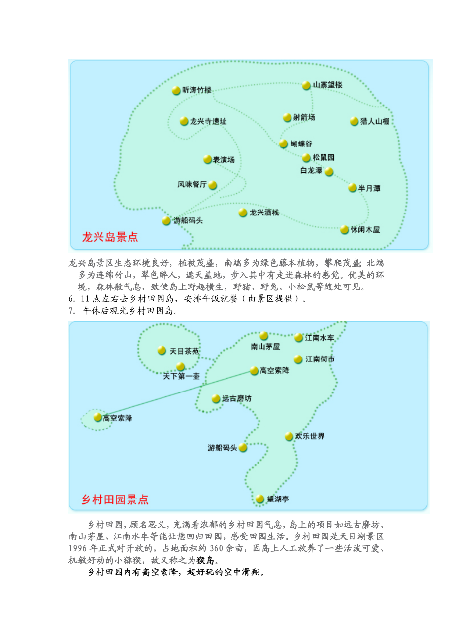 天目湖景区旅游策划书.doc_第3页