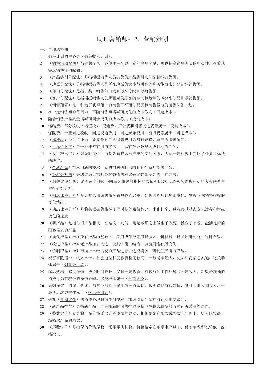 助理营销师试题营销策划.doc_第1页