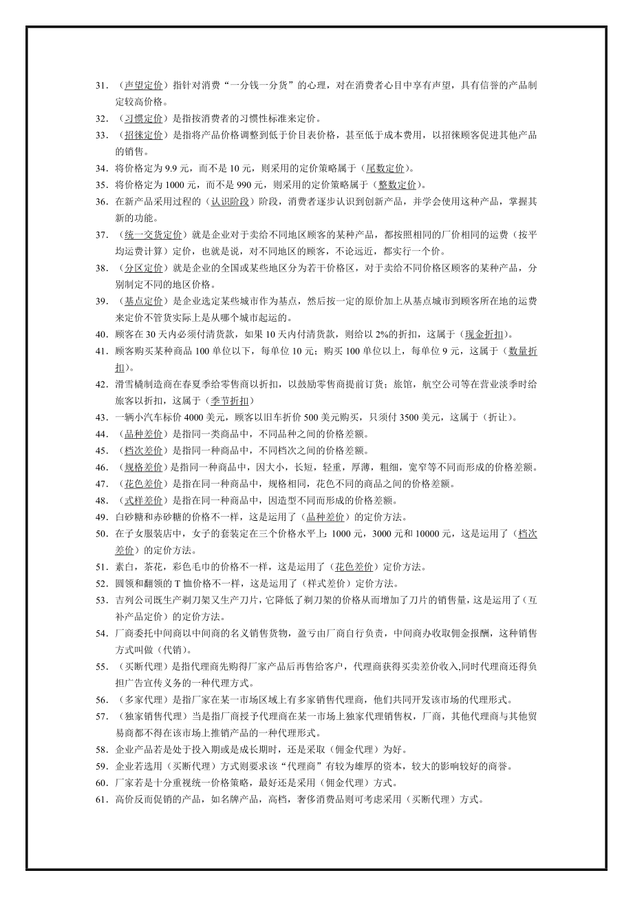 助理营销师试题营销策划.doc_第2页