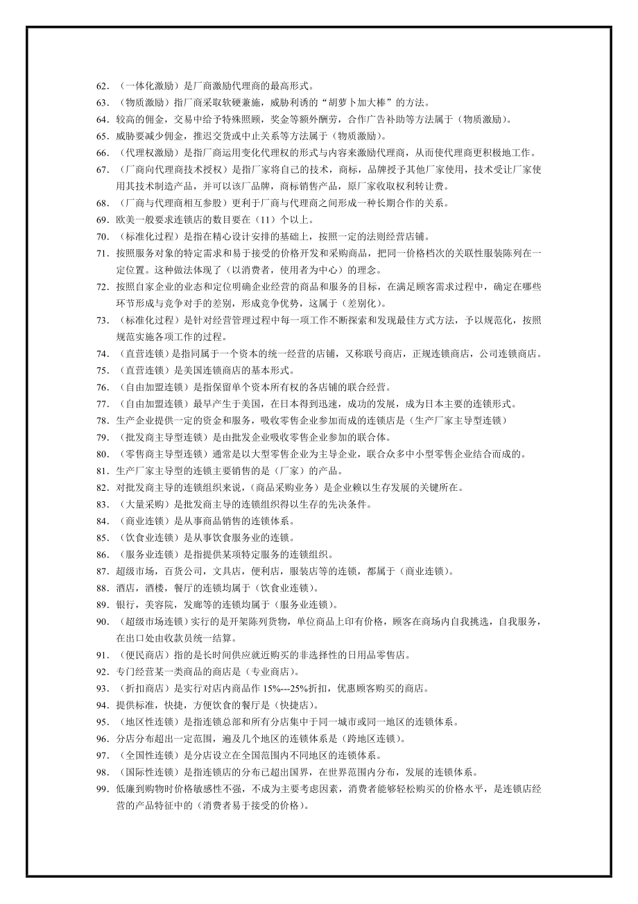 助理营销师试题营销策划.doc_第3页