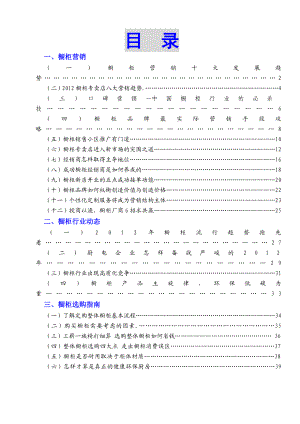 橱柜营销设计及培训知识汇总.doc