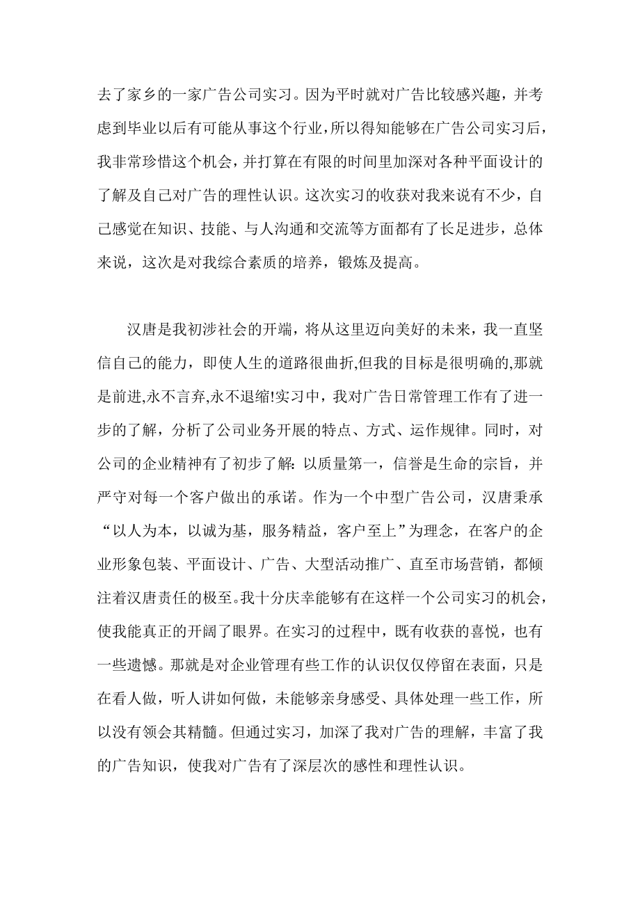 广告公司实习报告范文3000字.doc_第2页