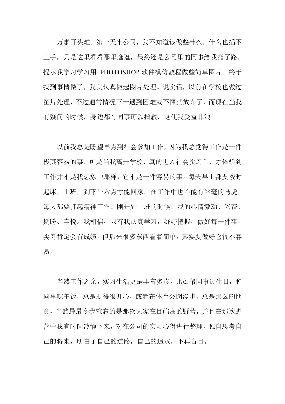 广告公司实习报告范文3000字.doc_第3页