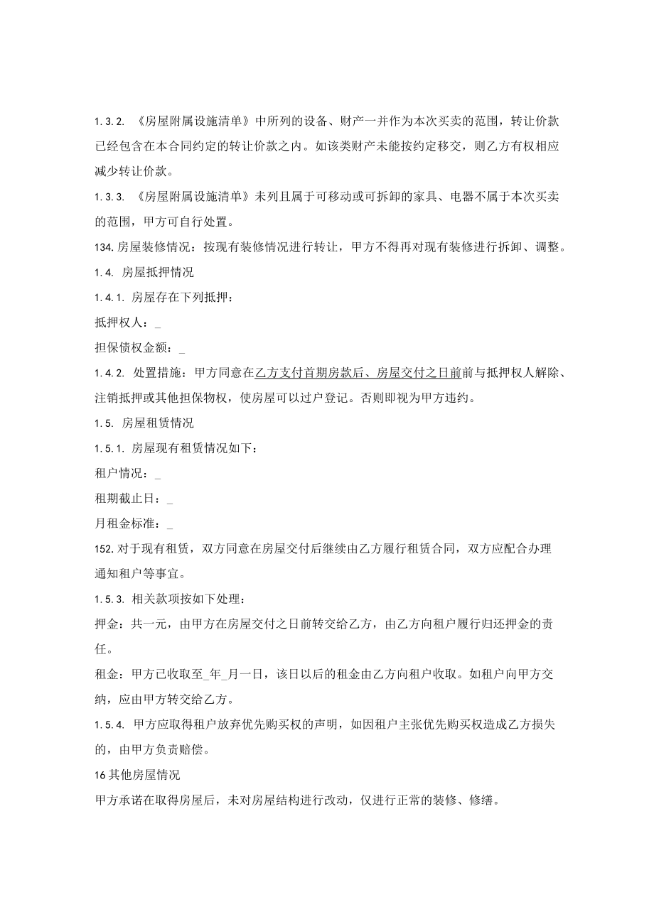 普通存量商品房买卖合同.docx_第2页