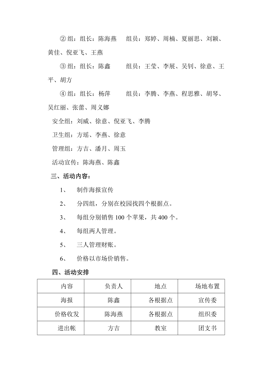 中等专业学校旅游班营销活动方案.doc_第3页