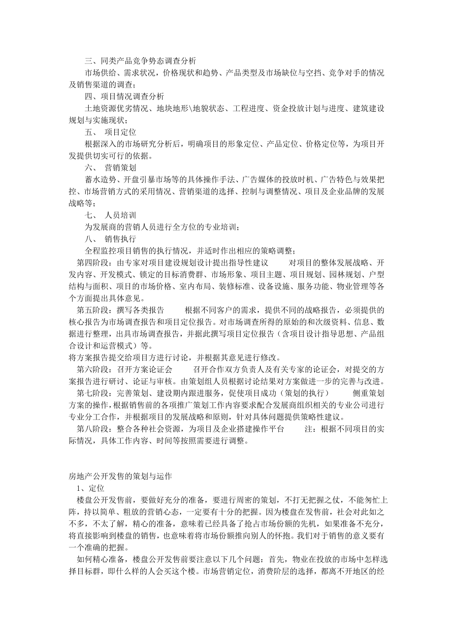 房地产全程策划流程509961513.doc_第2页