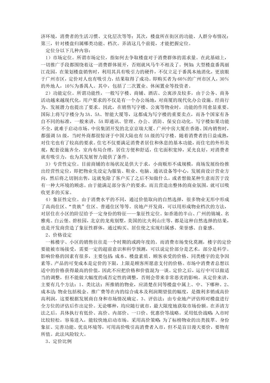 房地产全程策划流程509961513.doc_第3页