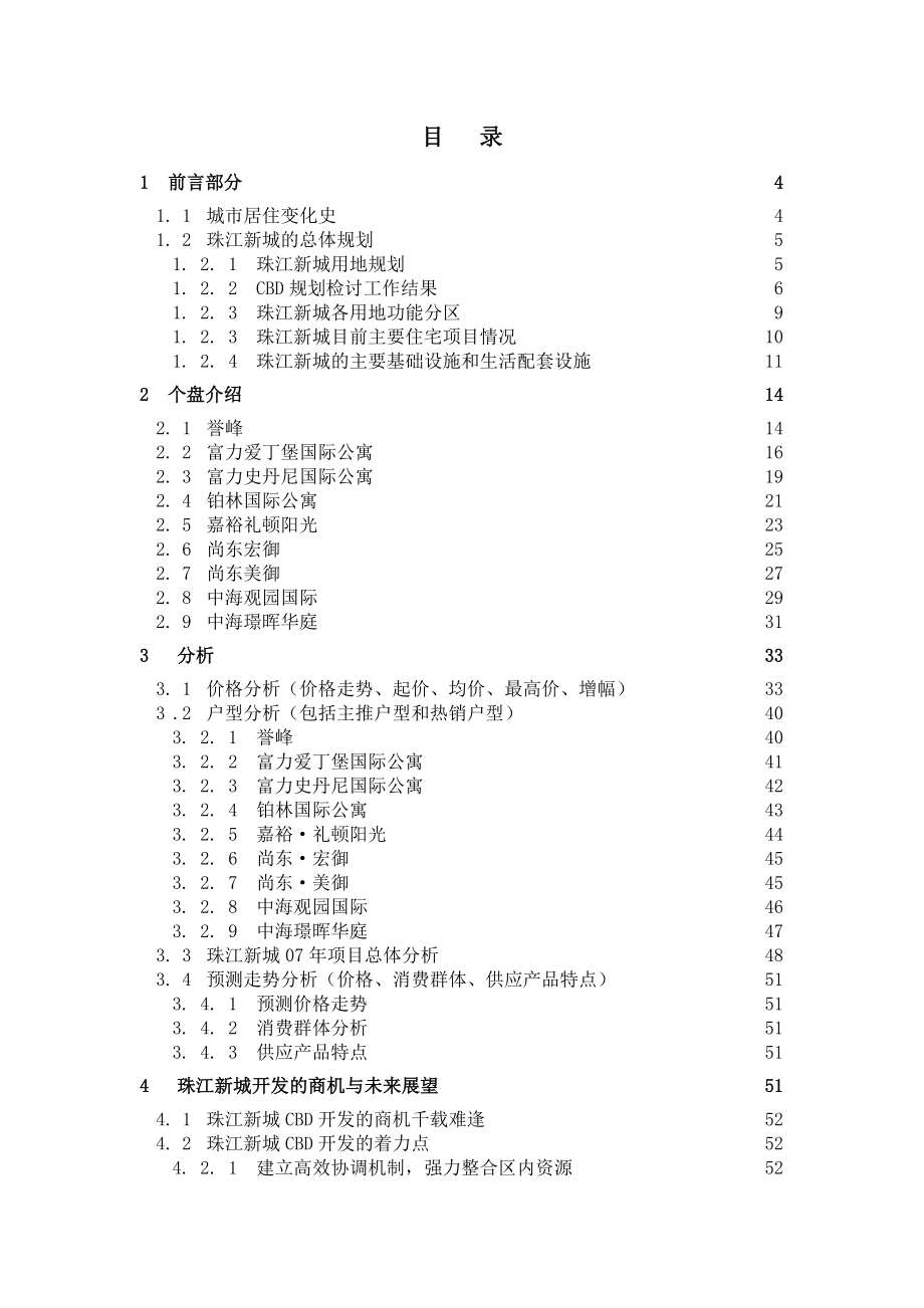 广州市珠江新城市场调研报告.doc_第2页