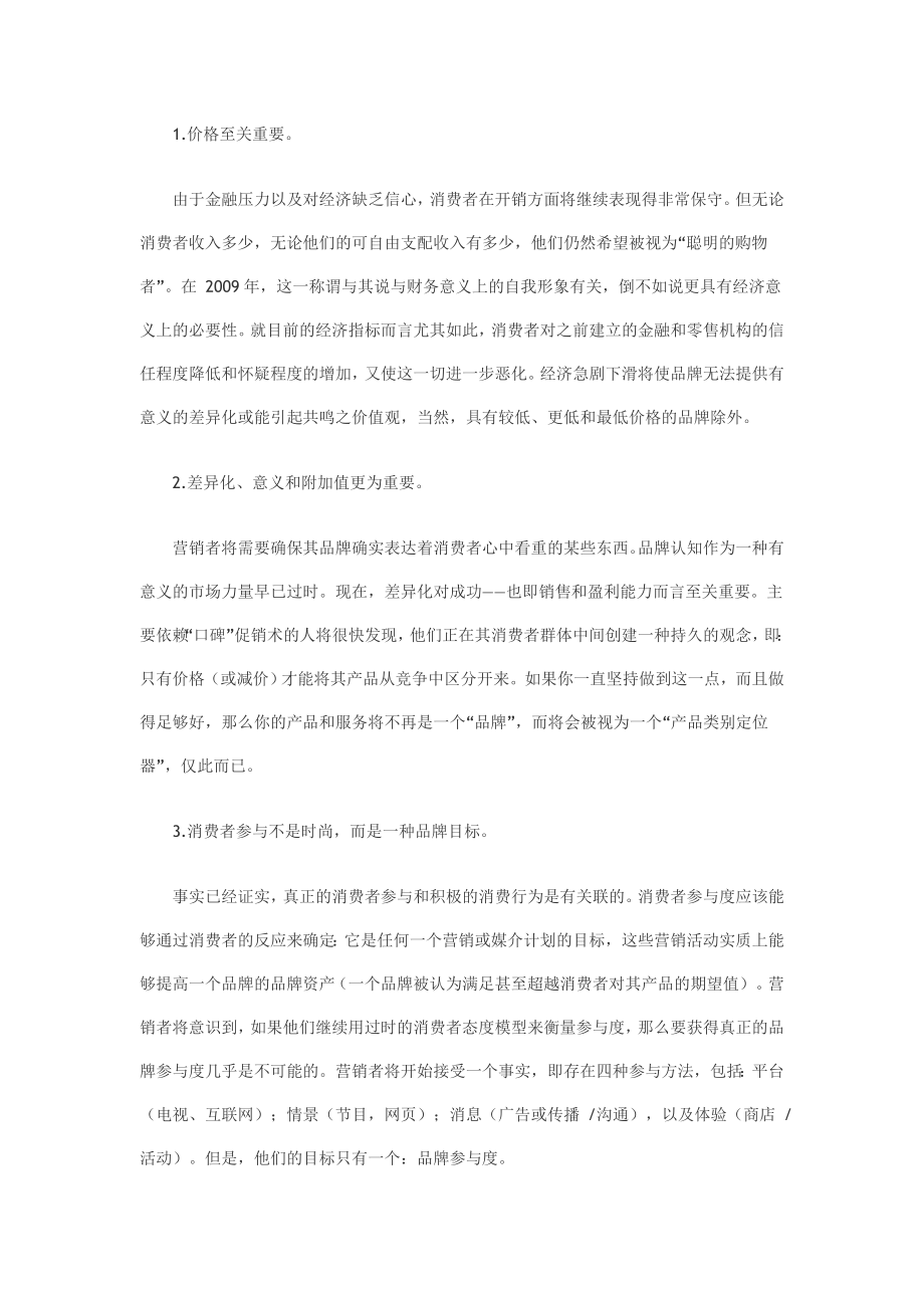 不可不知的九大营销趋势.doc_第2页