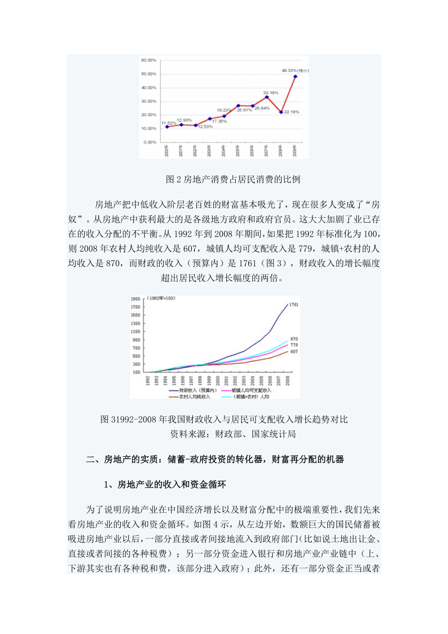 发展租房市场解决房地产两难处境.doc_第2页