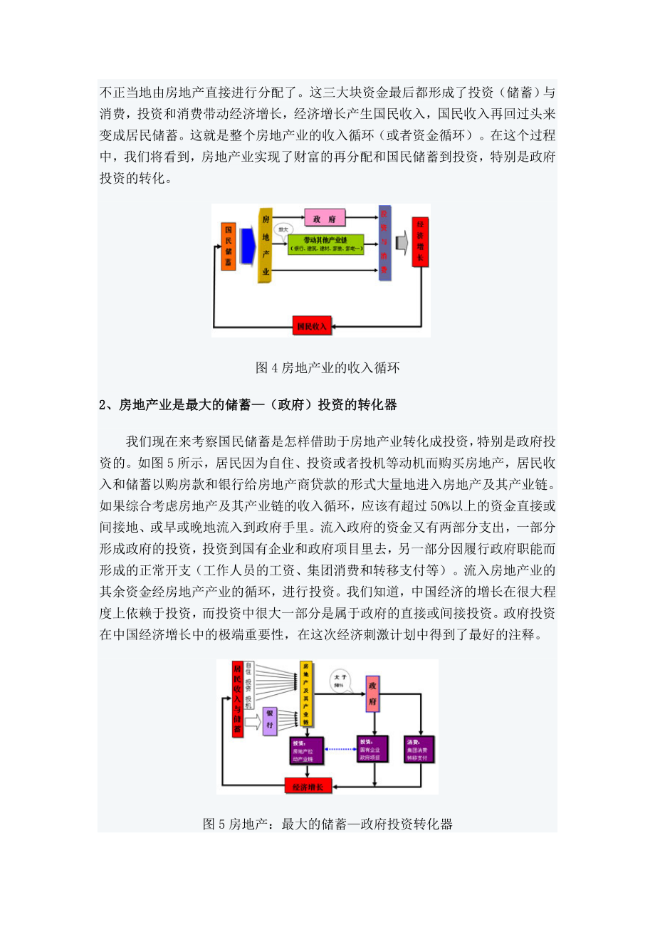 发展租房市场解决房地产两难处境.doc_第3页