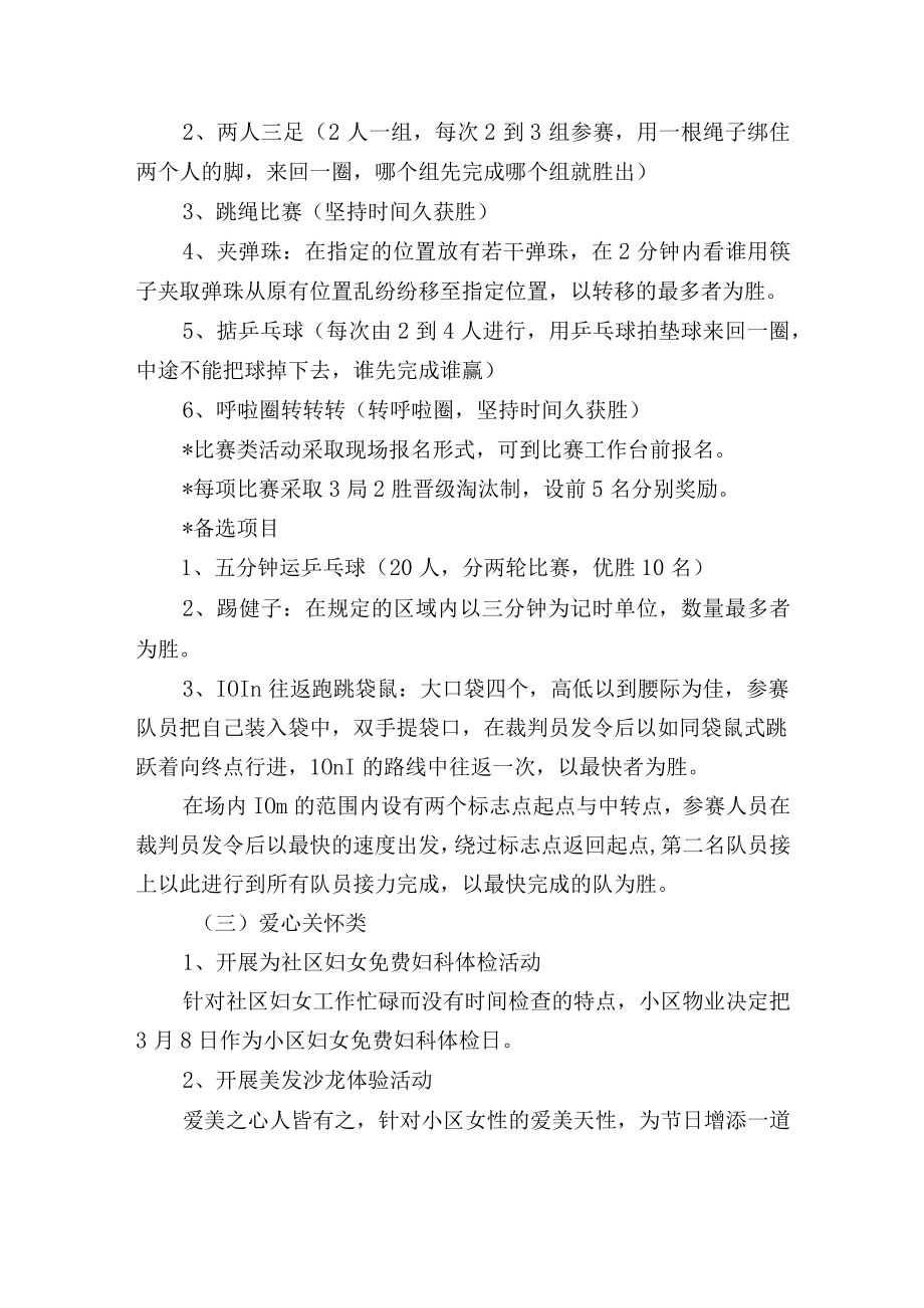 小区物业管理服务中心三八妇女节活动策划方案.docx_第2页