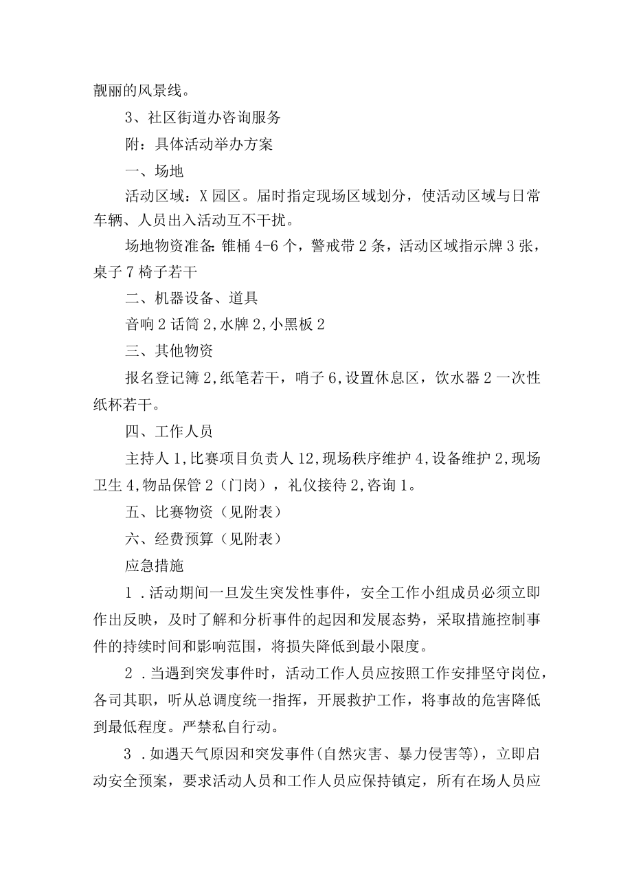 小区物业管理服务中心三八妇女节活动策划方案.docx_第3页