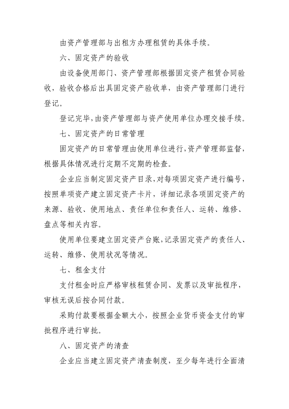 固定资产管理操作指南(经营租赁).doc_第2页