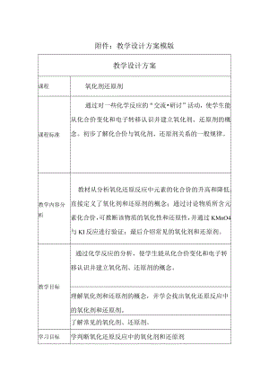 氧化剂还原剂 教学设计.docx