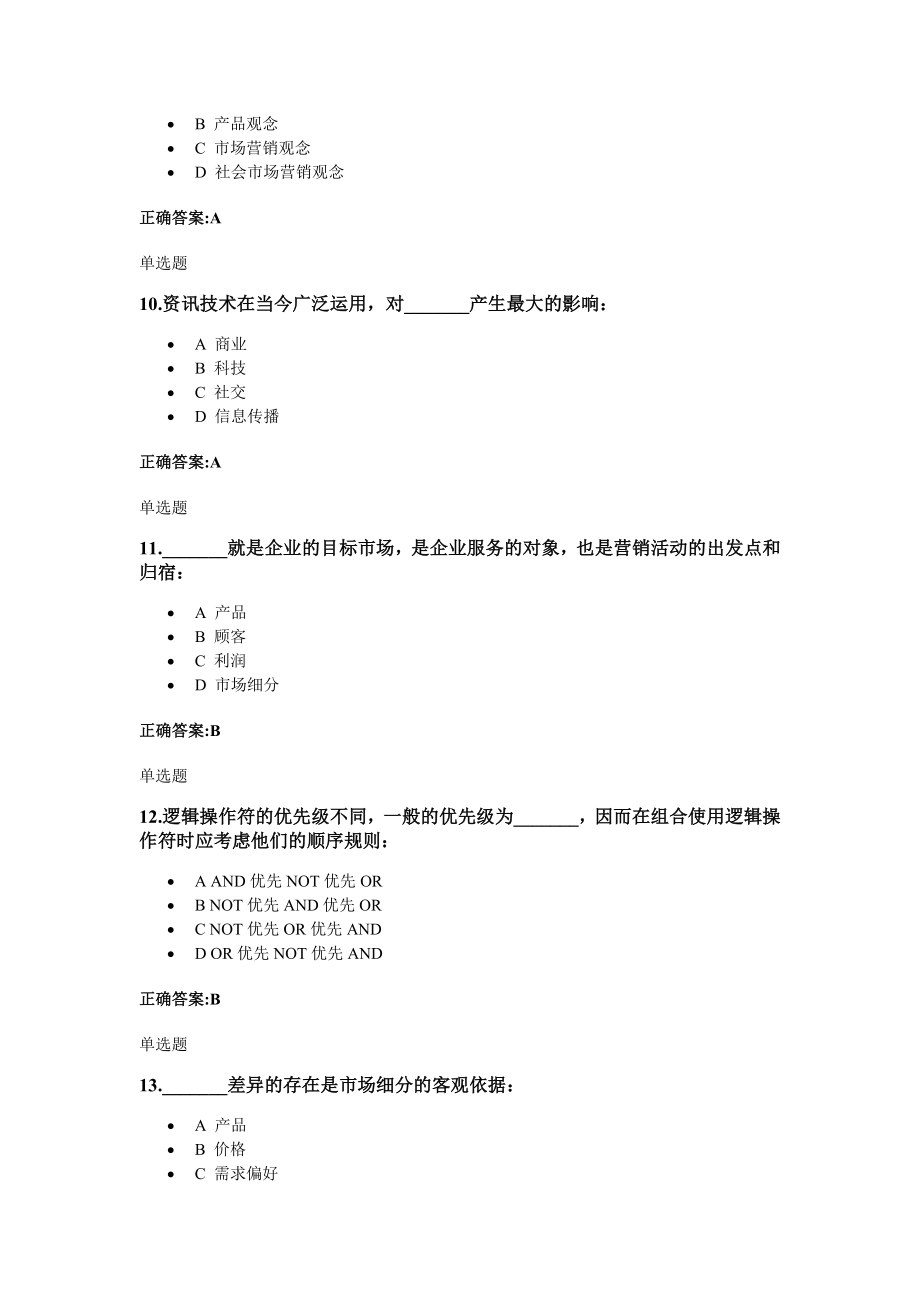 浙大网络营销在线作业.doc_第3页