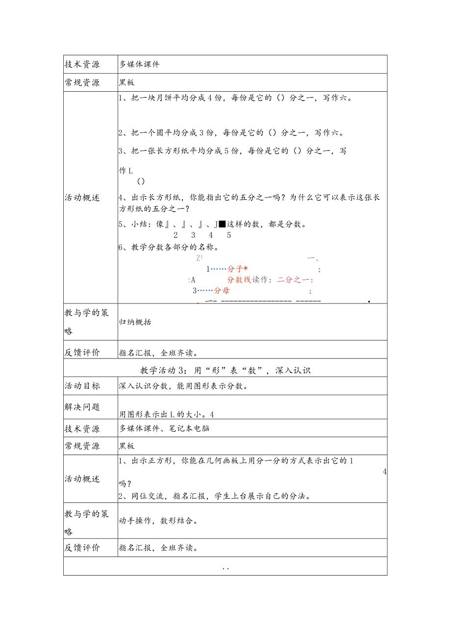 认识几分之一 教学设计.docx_第3页