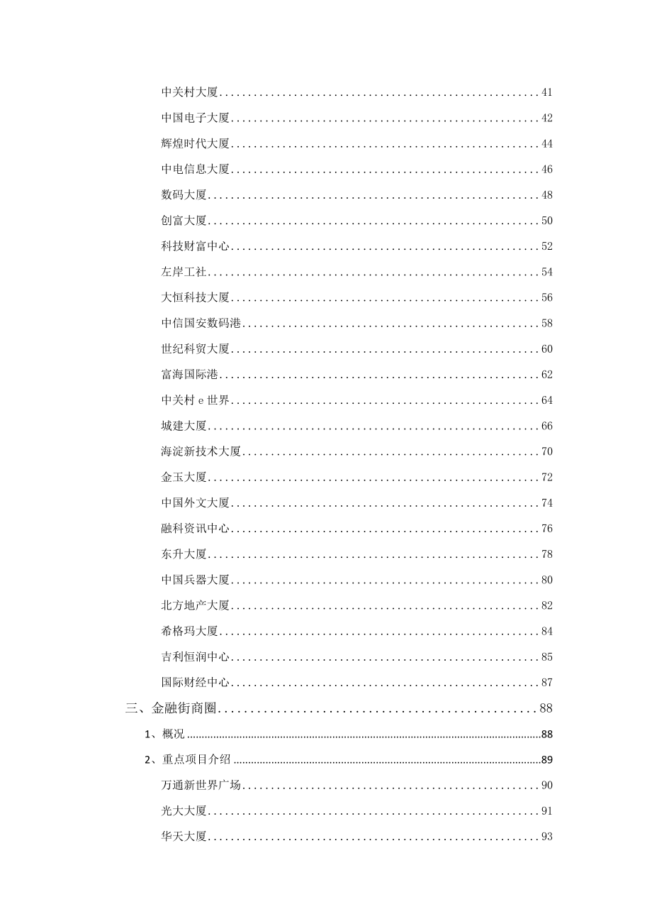北京5a甲级写字楼市场介绍.doc_第2页