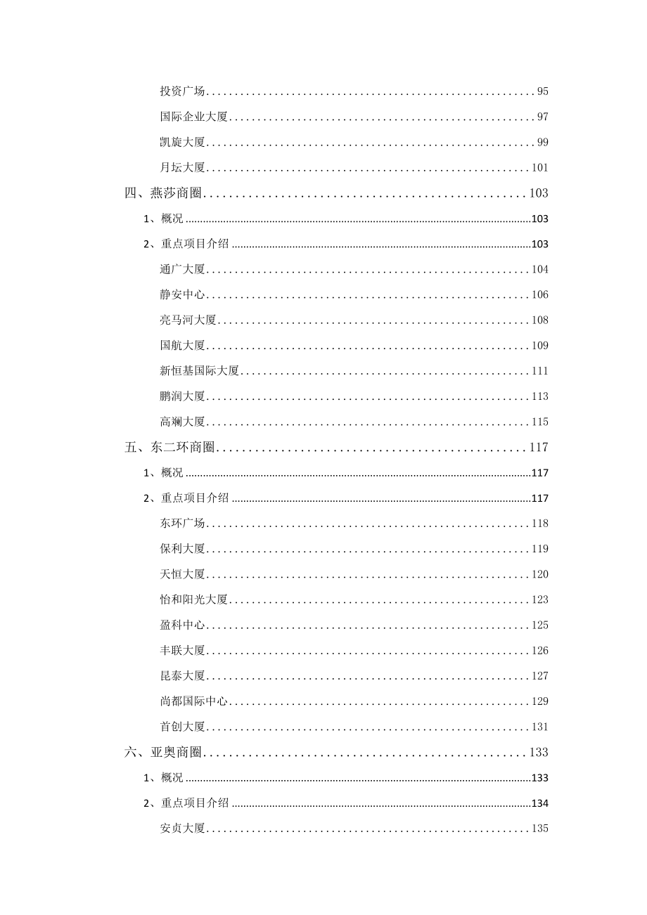 北京5a甲级写字楼市场介绍.doc_第3页