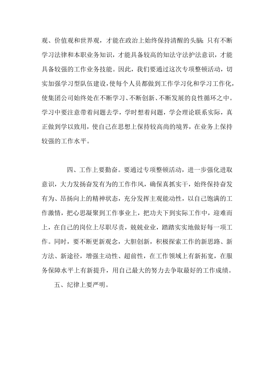 转变作风 严明纪律 落实健康机制 活动心得体会.doc_第2页