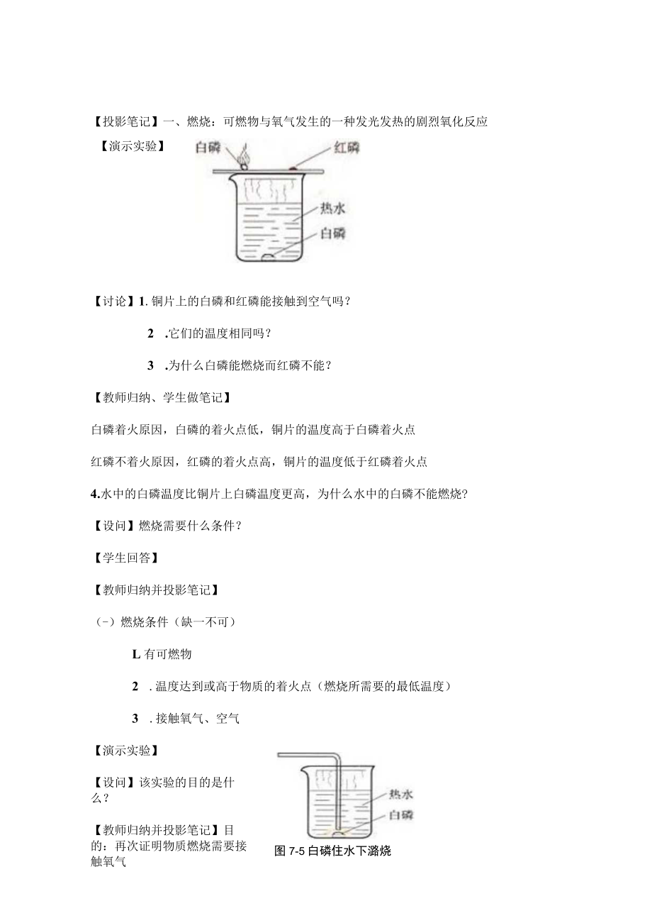 燃烧和灭火 教学设计 .docx_第2页