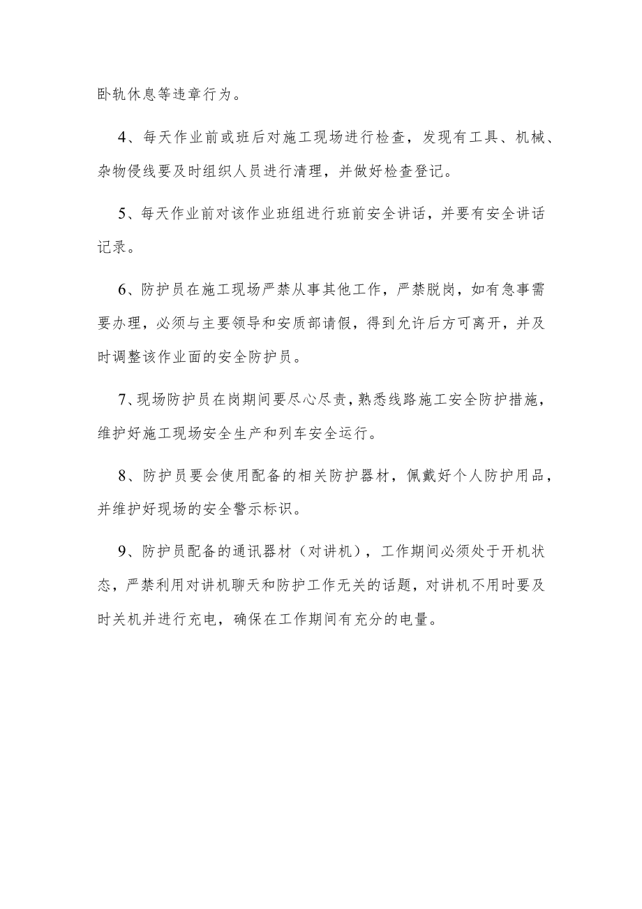 营业线施工管理办法.docx_第3页