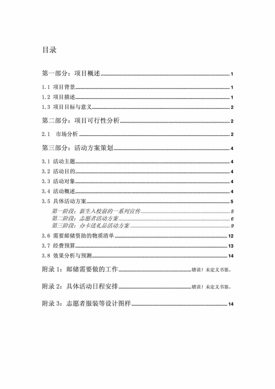 邮储银行校园营销活动策划方案.doc_第2页