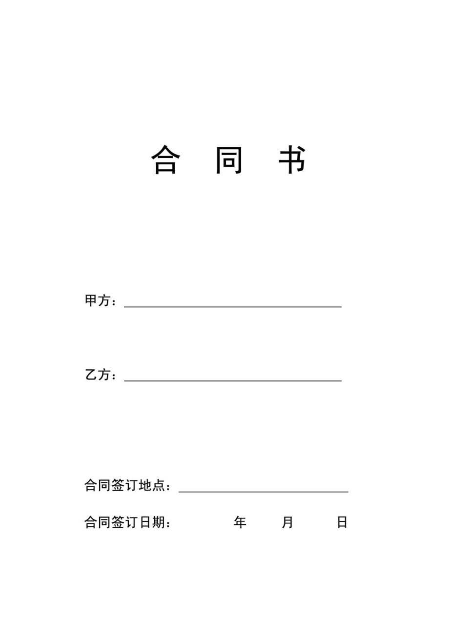 家用电器购销合同1422394929[最新].doc_第2页