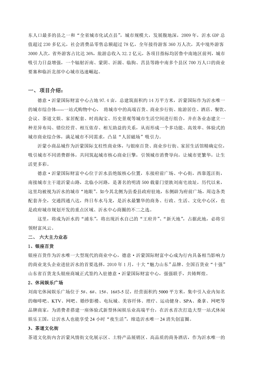 德意山东临沂市沂水镇沂蒙国际财富中心招商手册.doc_第2页