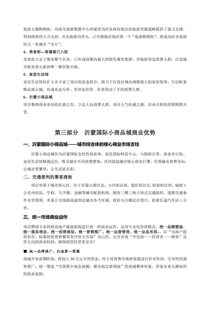 德意山东临沂市沂水镇沂蒙国际财富中心招商手册.doc_第3页