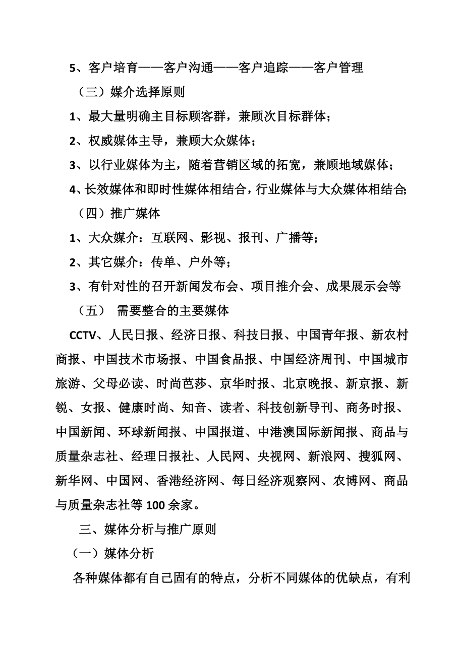 网络媒体宣传策划方案.doc_第3页