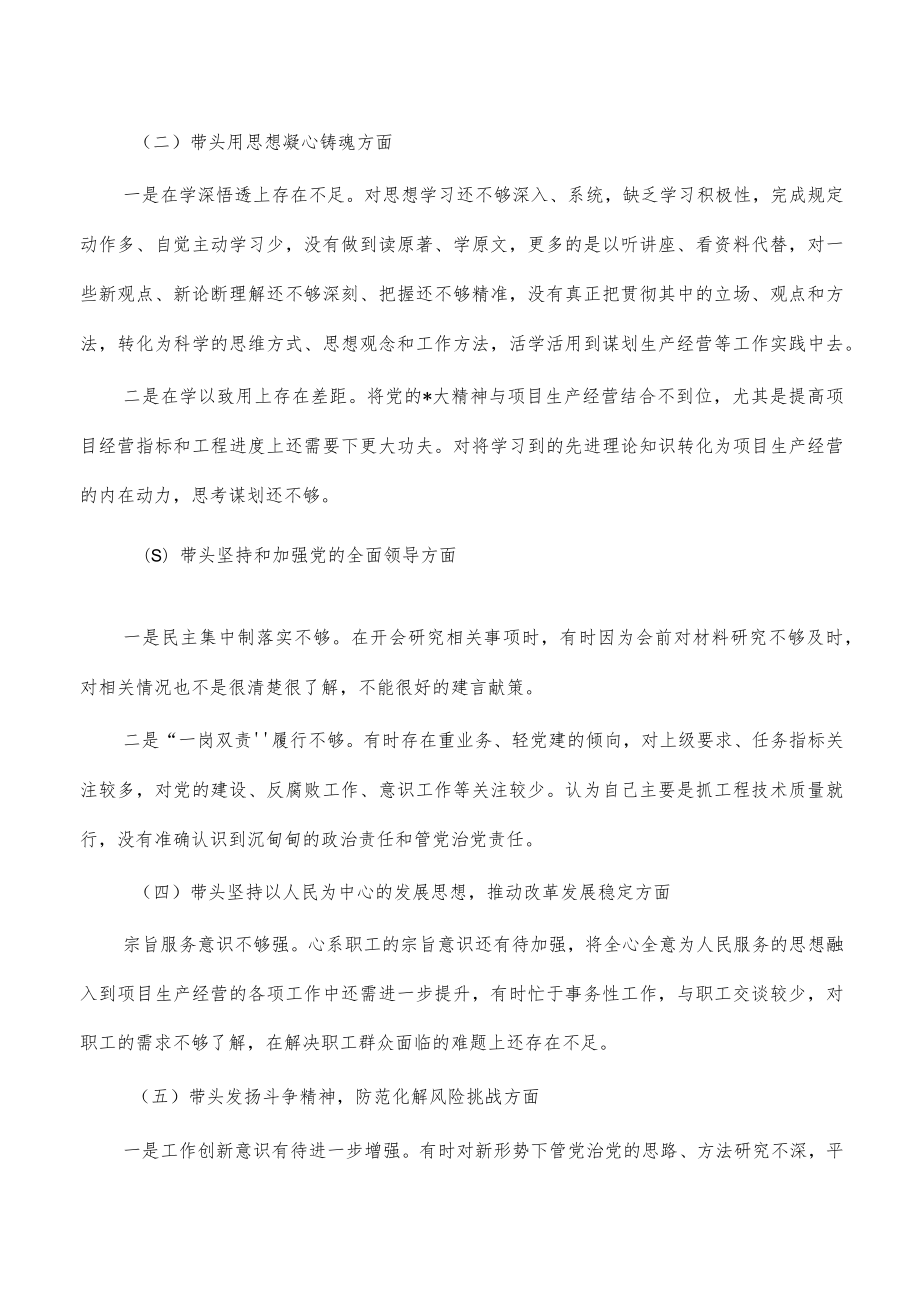 公司六个带头对照检查个人发言提纲.docx_第2页