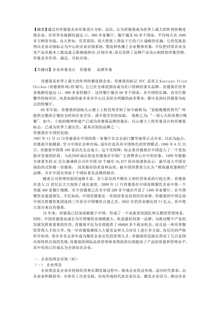 企业形象设计论文.doc_第2页