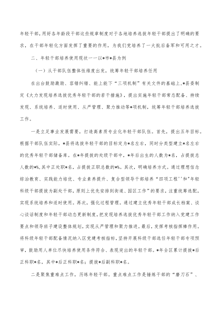 健全培养选拔优秀干部常态化调研报告.docx_第3页