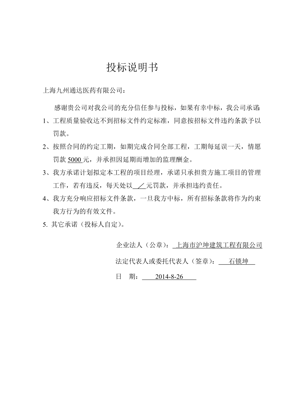 新建医药仓储物流中心项目桩基础工程商务标(沪坤).doc_第2页