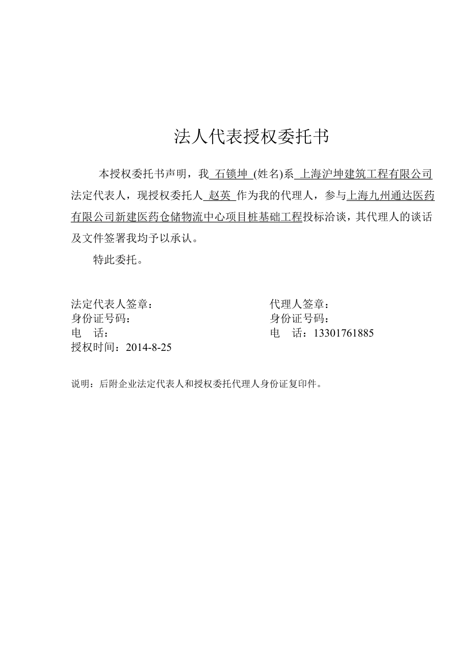 新建医药仓储物流中心项目桩基础工程商务标(沪坤).doc_第3页