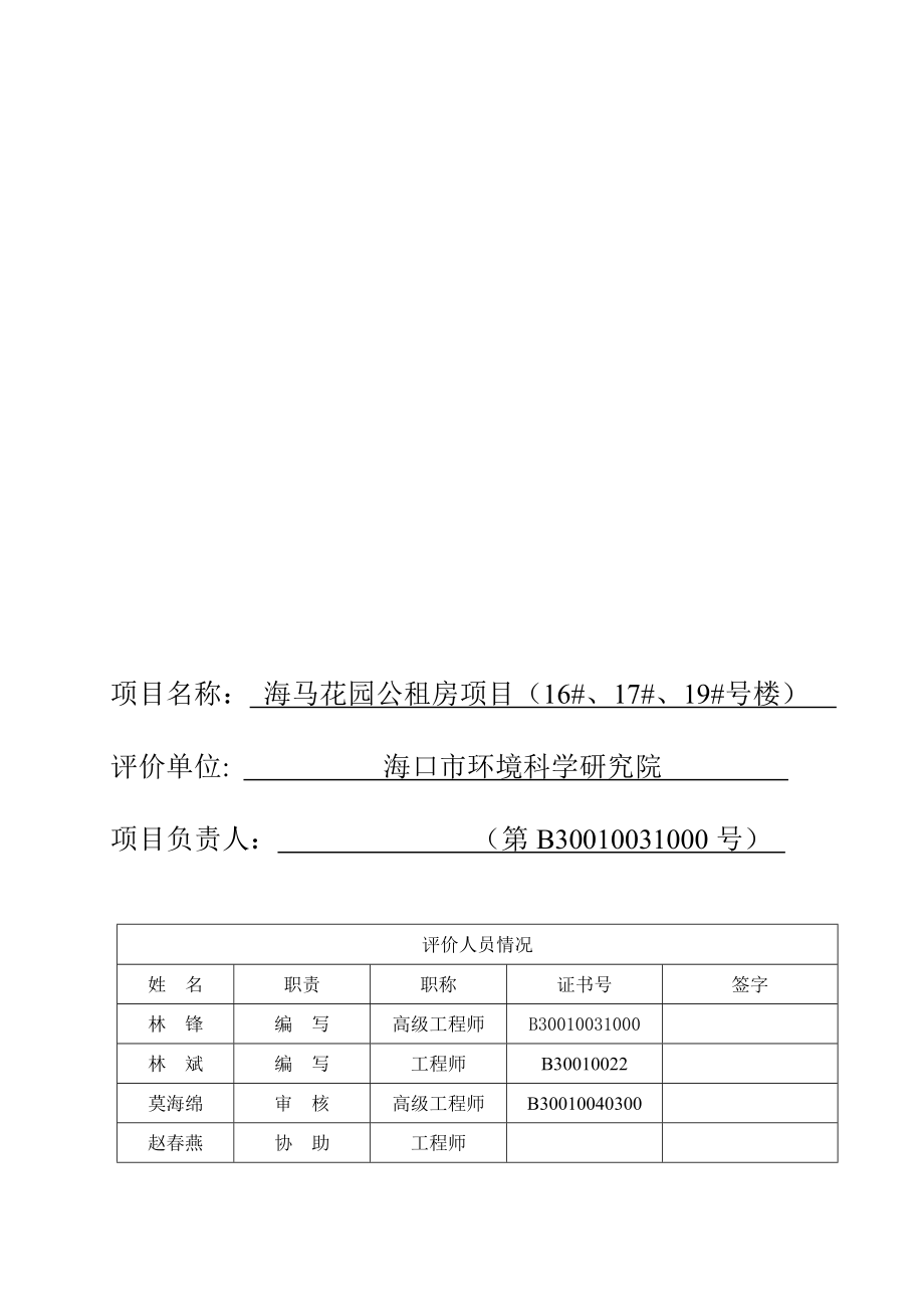 海马花园公租房项目（16%23、17%23、19%23号楼）环境影响评价报告表.doc_第3页