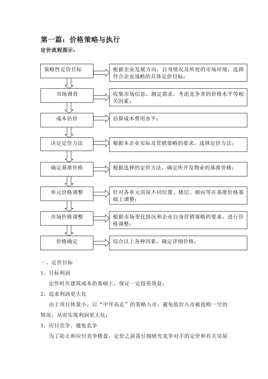 整体营销策划方案.doc_第2页