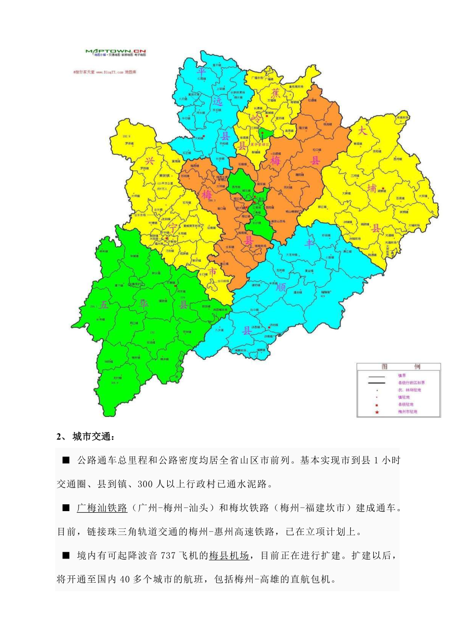 梅州房地产市场调查报告.doc_第2页